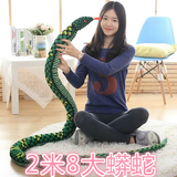 海乐园毛绒玩具大花纹仿真眼镜蛇公仔 大号2.8米蟒蛇抱枕创意礼物