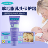 美国Lansinoh 羊毛脂乳头保护霜/膏 孕妇护乳霜 哺乳修复霜护理