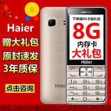 Haier/海尔 HG-M512直板按键手机移动老年男女大字大声大屏老人机