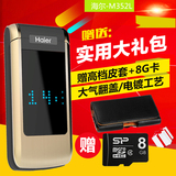 Haier/海尔 M352L翻盖手机老人机按键大字大声大屏移动男女老年机