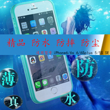 iphone6手机壳防水防摔全包三防硅胶苹果6plus6S超薄保护5s潜水套