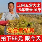 刘老头米店 2015年新米东北黑龙江五常稻花香大米农家有机贡米5kg