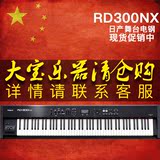 日产Roland罗兰RD-300NX RD300NX专业舞台电钢数码电钢琴 包顺丰