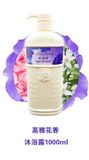 欧滋庭高雅花香香水去角质沐浴露1000ml