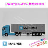 热卖1-50马士基Maersk奔驰海运输卡车货柜集装箱大拇指合金车模型