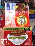 日本代购 KOSE高丝保湿去皱眼膜贴去除眼部嘴角细纹64片 32对
