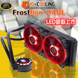 ID-COOLING Frostflow霜流 240L 多平台CPU水冷散热器红色 跑马灯