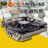 ID-COOLING IS-50/IS-60 ITX超薄风扇 五热管12cm温控风扇散热器
