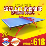 包邮折叠球桌SMC室外乒乓球台  家用学校比赛乒乓球桌防水室内