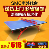 室外折叠乒乓球台包邮SMC防水乒乓球台/乒乓球桌/标准室内外球桌