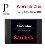 闪迪Sandisk 加强版 PLUS 480G固态硬盘SSD 非512G MLC原厂 包邮