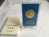 1993毛主席诞辰一百周年纪念镀金铜章毛泽东故居纪念章上海造币厂