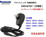 日本代购 日本原装PANASONIC 松下剃须刀AC充电器 AC充电头 包邮