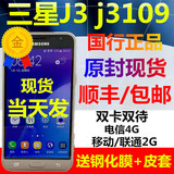 原封现货Samsung/三星 J3109  J3双卡双待电信4G手机正品大陆行货