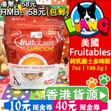 [香港货]美国Fruitables纯乳酪士多啤梨烘培饼干草莓狗零食198.5g