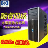 原装惠普品牌电脑主机酷睿双四核HP8000大机箱游戏商用台式整机