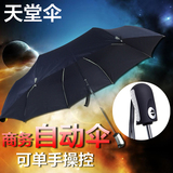 包邮 天堂伞男士创意三折叠晴雨遮阳两用自动伞3331e防紫外线