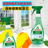 Frosch清洗剂强力去污净水渍擦玻璃水家用擦窗进口汽车玻璃清洁剂