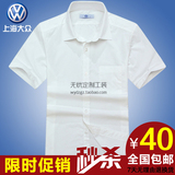 高端定制 上海大众4s店衬衫 汽车销售行政工装衬衣男短袖工作服