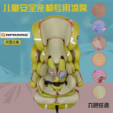 定制阿普拉莫 Apramo汽车儿童安全座椅宝宝推车凉席冰丝专用垫子