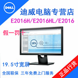 戴尔/DELL商用办公 E2016HL/E2016H/E2016 16:9 19.5寸高清显示器