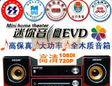 德赛DS-N516组合音箱 高保真/高清1080I/720P/EVD/DVD 促销价199
