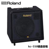 罗兰/ROLAND KC550/KC-550 键盘音箱 音响 鼓音箱 多功能音箱