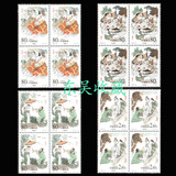 2001年2001-26T民间传说-许仙与白娘子 收藏 邮票 集邮 四方联