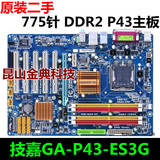 超值！技嘉P43-es3g 775针 DDR2二手 双核 四核主板 秒P5QL EP45