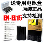 原装正品 尼康EN-EL15 D610 D600 D800 D800E D7000 D7100锂电池