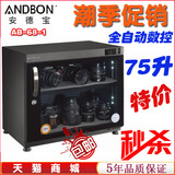 安德宝电子防潮箱干燥箱AB-68-1数控75升镜头单反相摄像机专用箱