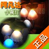 阿凡达光控LED感应蘑菇小夜灯 插电节能创意LED壁灯 宝宝小台灯
