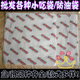 防油汉堡纸/老北京鸡肉卷纸/食品包装纸点心包装纸/品种齐全