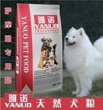进口雅诺狗粮萨摩耶成犬幼犬专用20kg40斤批发美毛补钙大型犬包邮