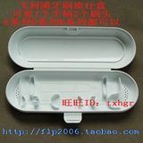 飞利浦电动牙刷盒子旅行盒  HX6511 HX6732 HX6932 HX6972 HQ9141