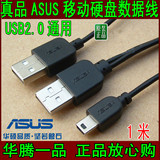 华硕 高品质MINI USB2.0移动硬盘数据线 3头T型口带辅助供电