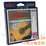 爱丽丝（Alice）AC130标准张力古典吉他琴弦 高级尼龙吉他 H/N款
