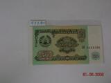 [小浩纸币]塔吉克斯坦1994年50卢布