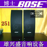 BOSE专业音响/BOSE专业音箱/BOSE 251 全天候户外扬声器单一只价