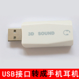 USB转音频 USB耳机转接口 耳麦网吧耳机 USB转手机耳麦 耳机 包邮