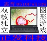二手惠普HP二手笔记本电脑8510P 8510W 双核独显游戏本 T500T400