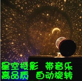 自动旋转带音乐星空伊人星空灯批发创意满天星星灯投影仪生日礼物