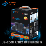 杰强JS-2008音箱 USB 2.1低音炮高档木箱体 台式电脑笔记本音箱