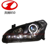 一汽奔腾B50大灯总成 改装双光透镜HID氙气大灯 R8泪眼LED日行灯