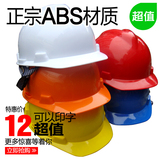 免费印字ABS高强度安全帽 工地帽防砸帽工程施工帽园林监理5色5.1