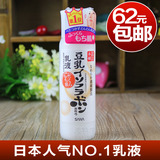 包邮日本人气药妆SANA豆乳正品美肌乳液150ml 保湿美白/控油补水