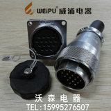 威浦 航空插头插座 WS28-2-3-4-7-10P12P16针17芯20芯24芯26芯