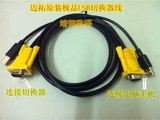 迈拓 KVM双并线 USB打印线+VGA线 KVM切换器专用线 连接线1.5米