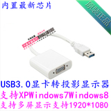 USB转VGA转换器投影仪转换线usb2.0转vgaUSB3.0转VGA接口外置显卡