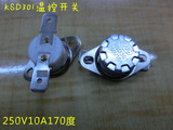 KSD301   10A 250V   170度  陶瓷常闭温控开关  10只12元